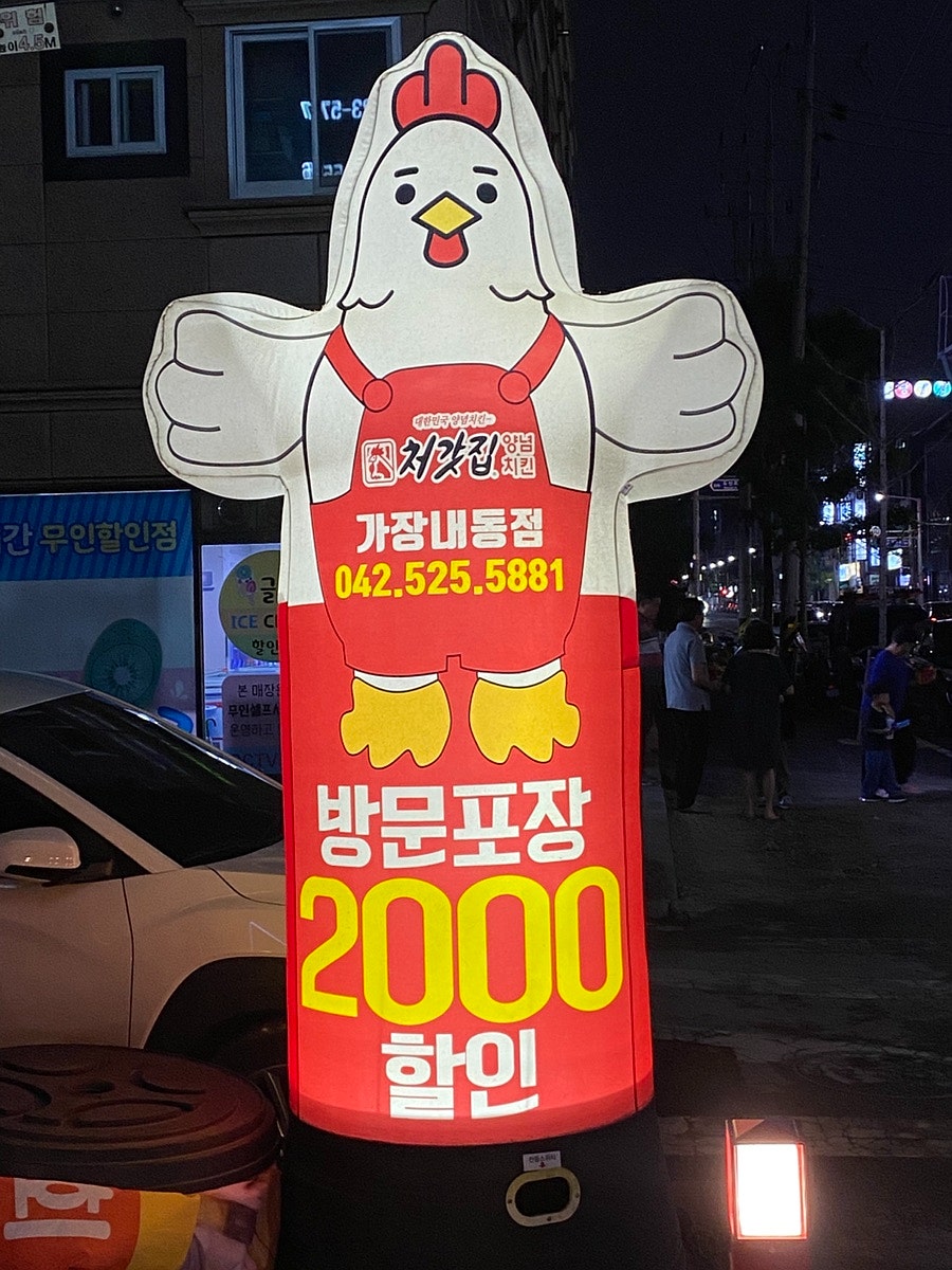 처갓집양념치킨 가장내동점 사진 6