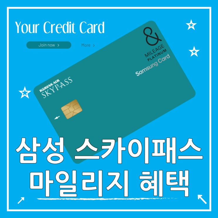  카드고릴라 3위, 삼성 마일리지 플래티넘 스카이패스 리뷰