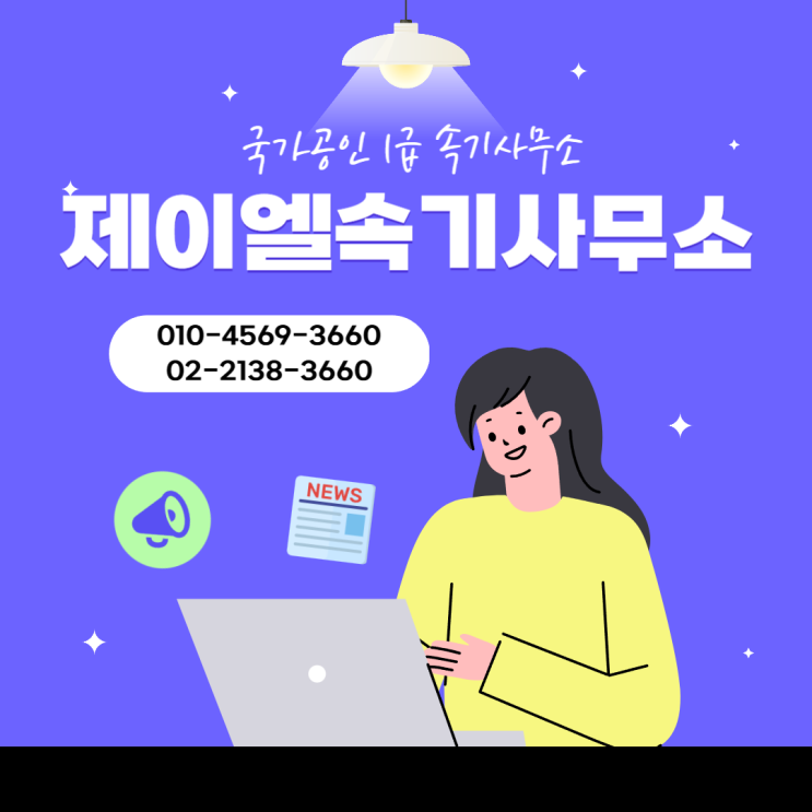  회의록 작성이 필요하다면 속기사무소로 의뢰하기