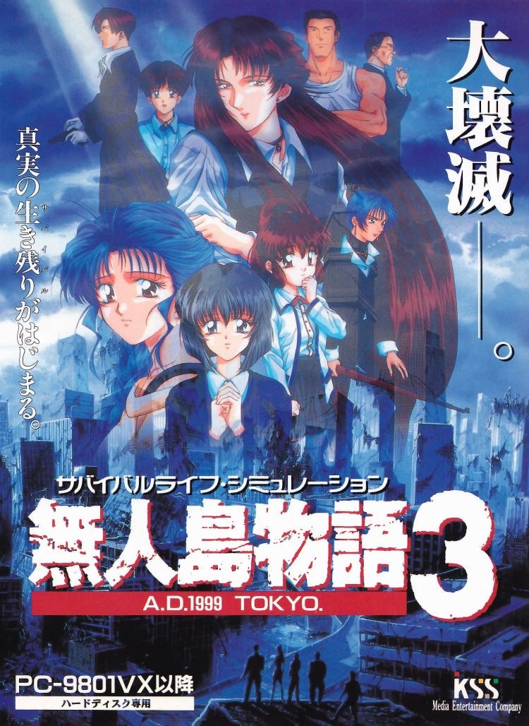 無人島物語3 A.D.1999 TOKYO. (무인도 이야기 3)(PC98)(1996
