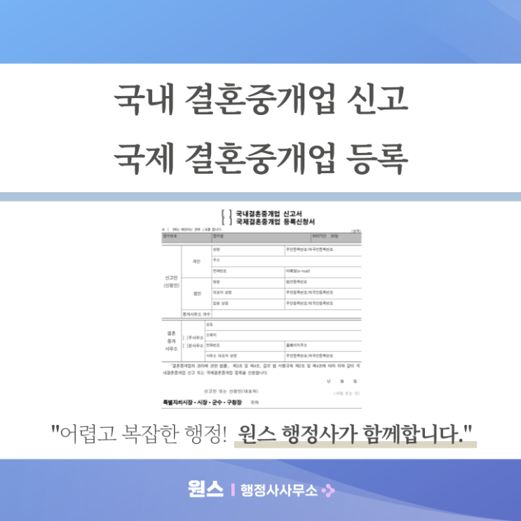 결혼중개업 사무소 확보 시설기준