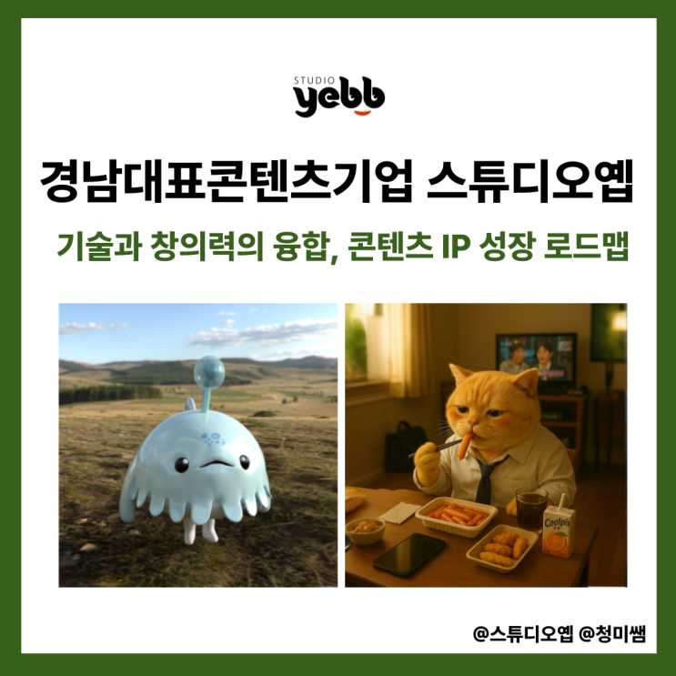  안녕하세요 스튜디오 옙입니다.