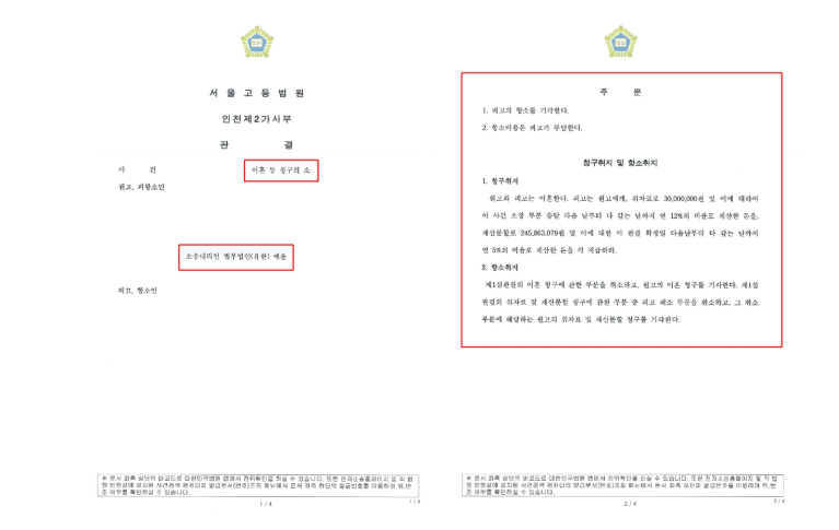 인천상간소송변호사 재산분할은