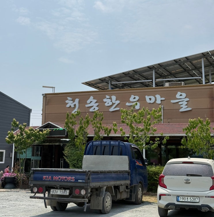  김해롯데아울렛 근처 숨은 맛집 청송한우마을 육회비빔밥 내돈내산