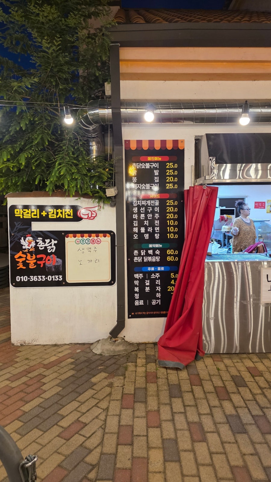 프로방스포장마차 사진 3