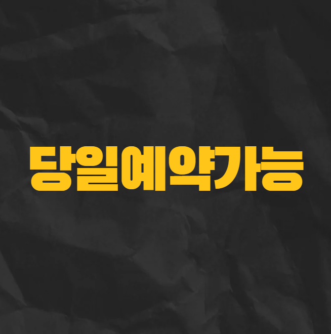 대구 반월당 헤어라인 왁싱 당일예약 가능한곳