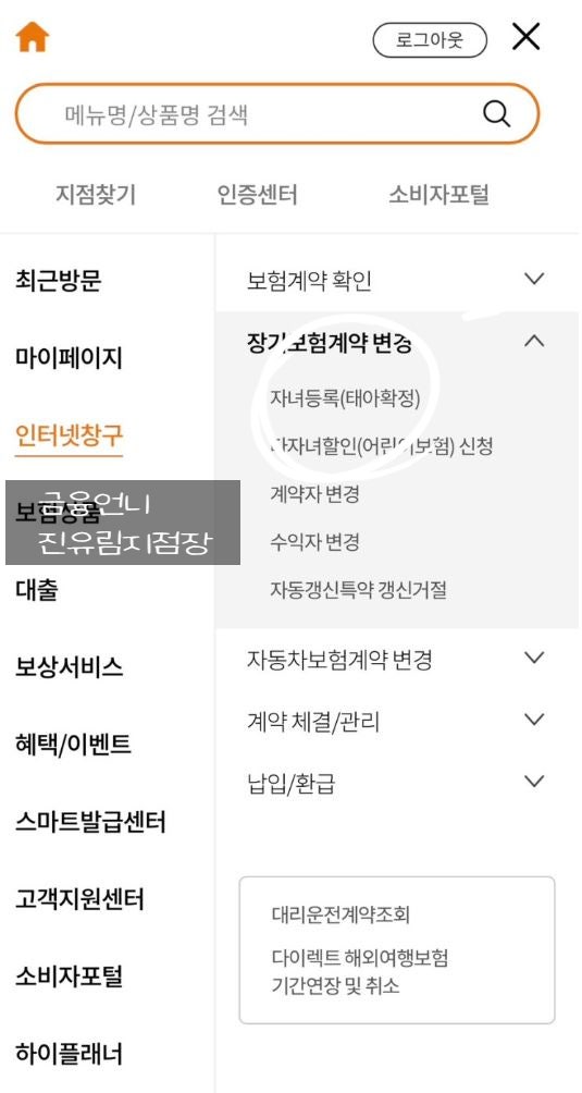 현대해상 태아등록 현대해상자녀등록 하는방법