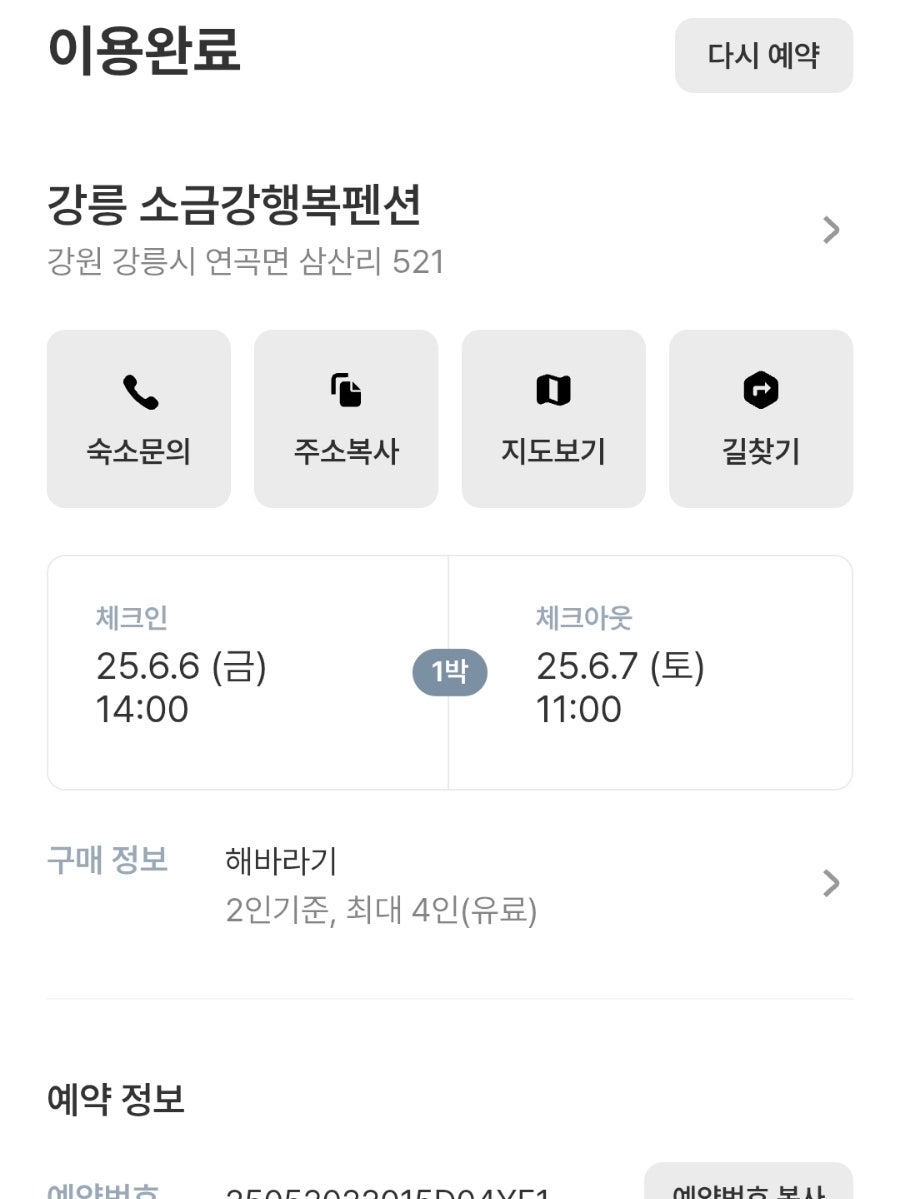 강릉 소금강행복펜션 사진 5