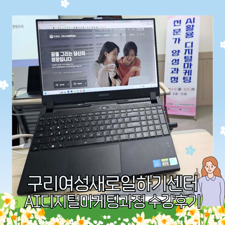  30대 여성 재취업, 구리여성새로일하기센터에서 다시 시작한 진짜 후기