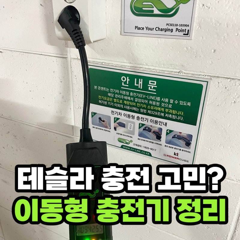 파워큐브 이동형 충전기 요금 계산 양식
