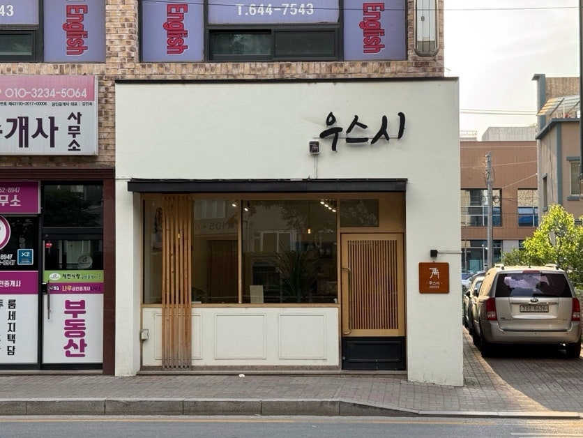 우스시 사진 2