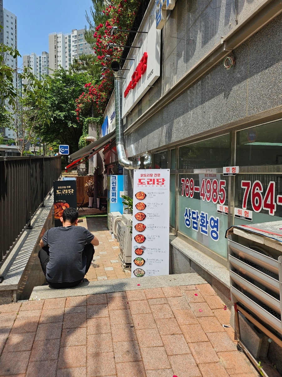 도리당 광주태전점 사진 5