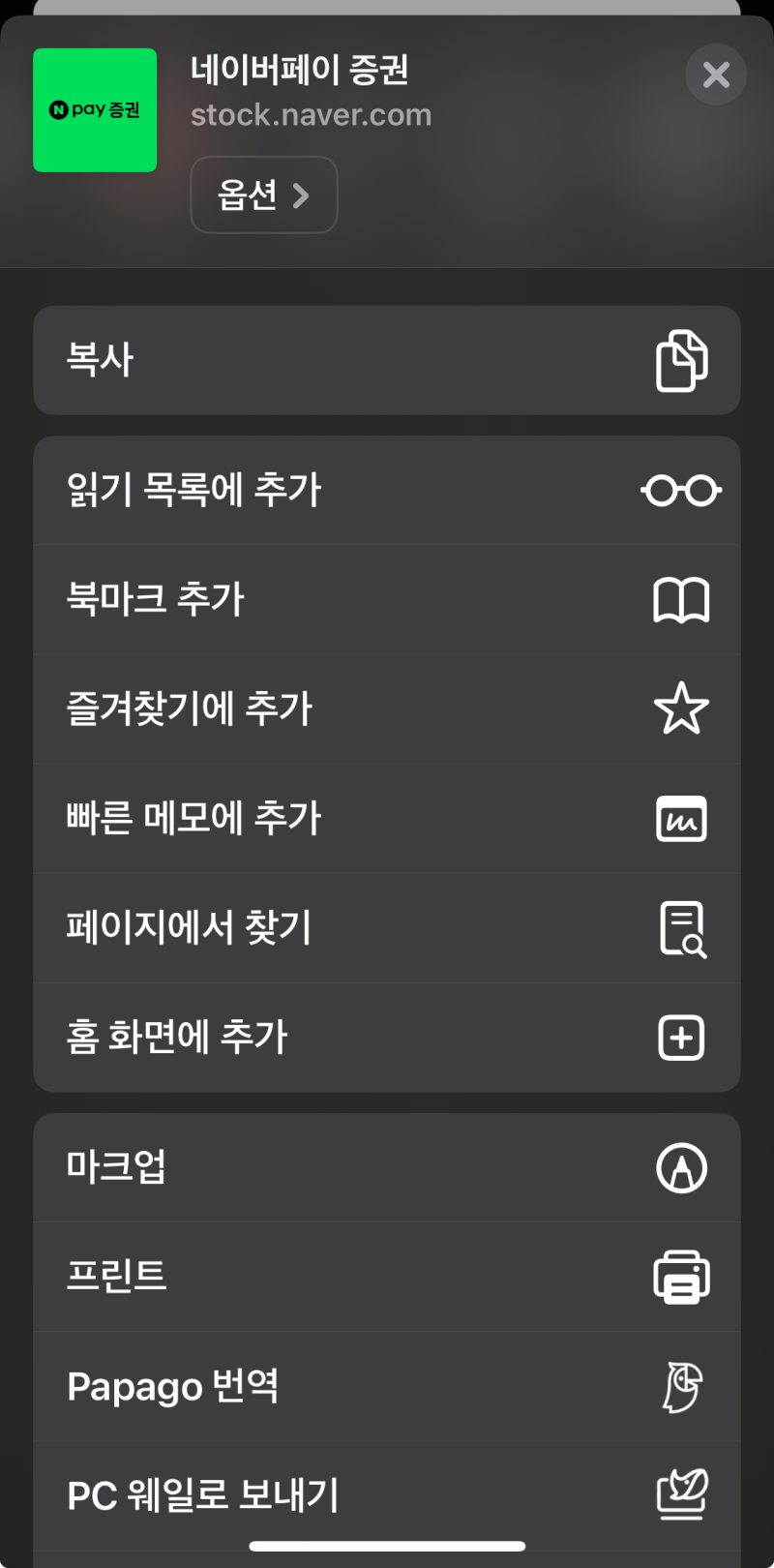 네이버앱으로 네이버증권바로가기 설정 AtoZ : 네이버 블로그