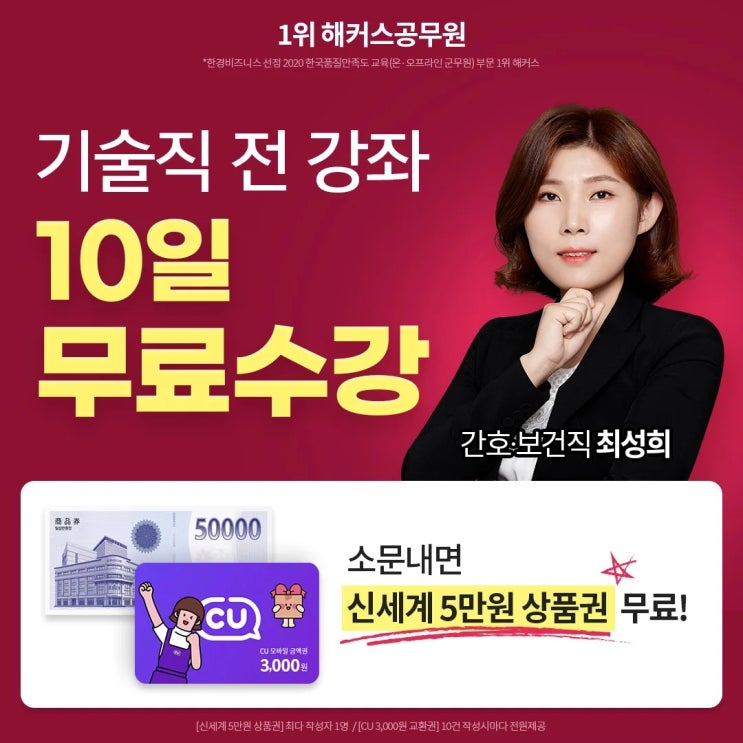  해커스 공무원 10일 무료수강 하기