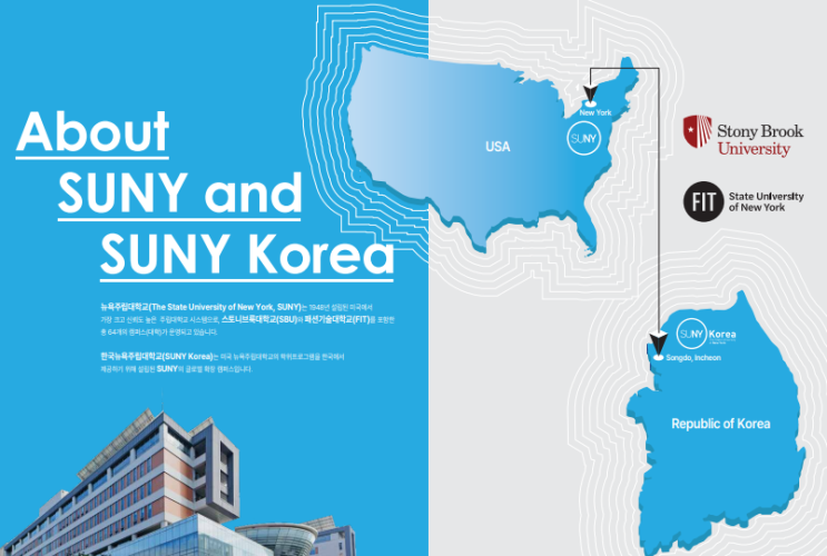  한국 속 미국 명문대, SUNY Korea 이모저모 총정리