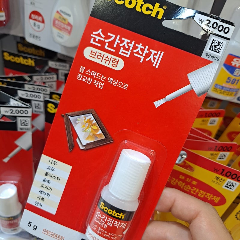다이소 순간접착제 추천 브러쉬형이 제일 나아요