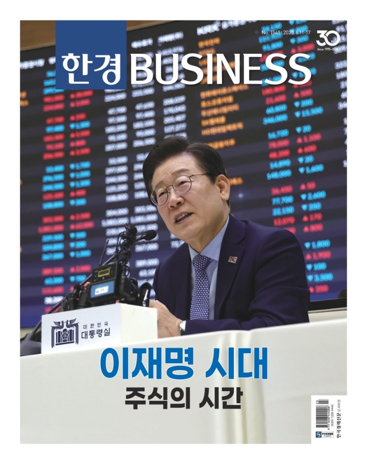 [경제주간지] 한경BUSINESS 6월 3주차 “이재명 시대 주식의... 