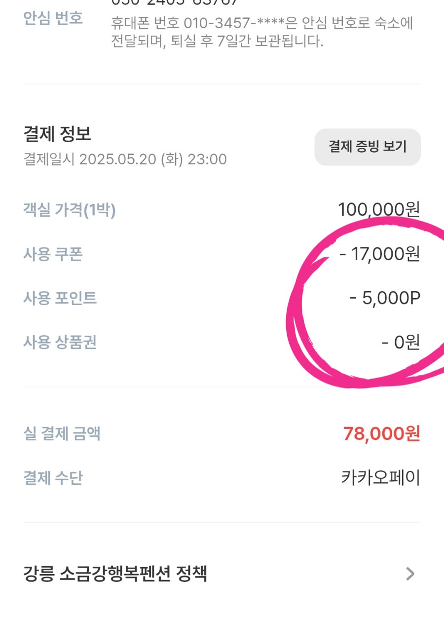 강릉 소금강행복펜션 사진 6