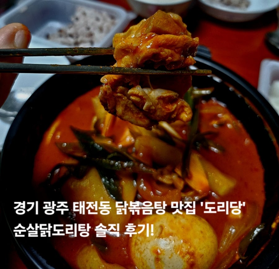 도리당 광주태전점 사진 1