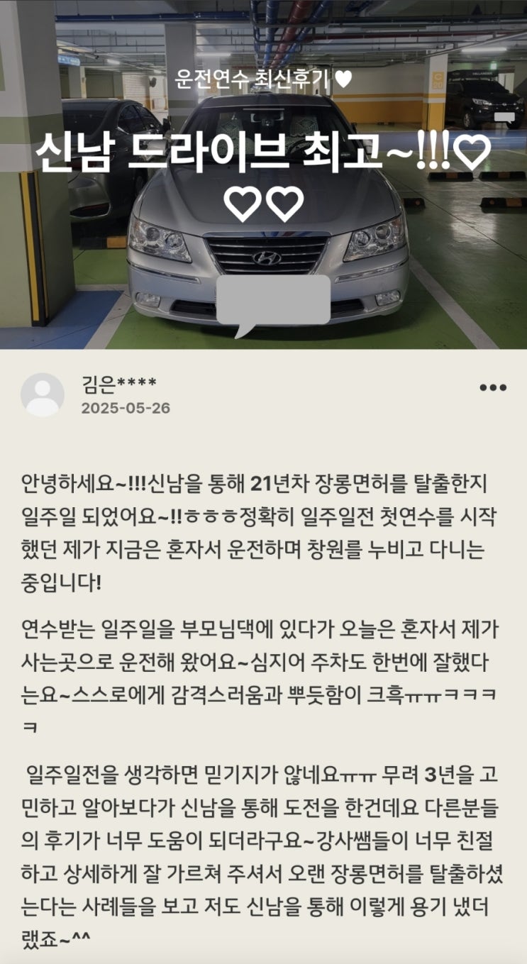  창원 운전연수 10시간 만에 21년차 장롱면허 탈출한 도로연수 후기