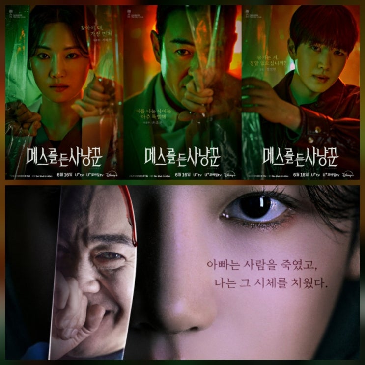 메스를 든 사냥꾼 책 결말 드라마 줄거리 강훈 메스를 든 사냥꾼 책 결말 드라마 줄거리 강훈