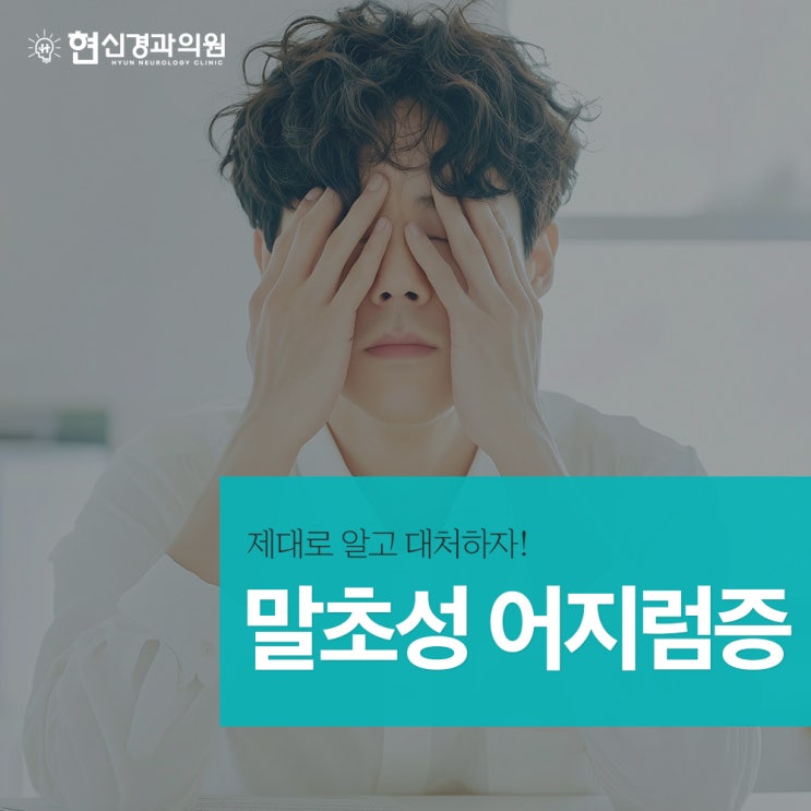 몸의 균형을 흔드는 말초성 어지럼증, 제대로 알고 대처해야 합니다