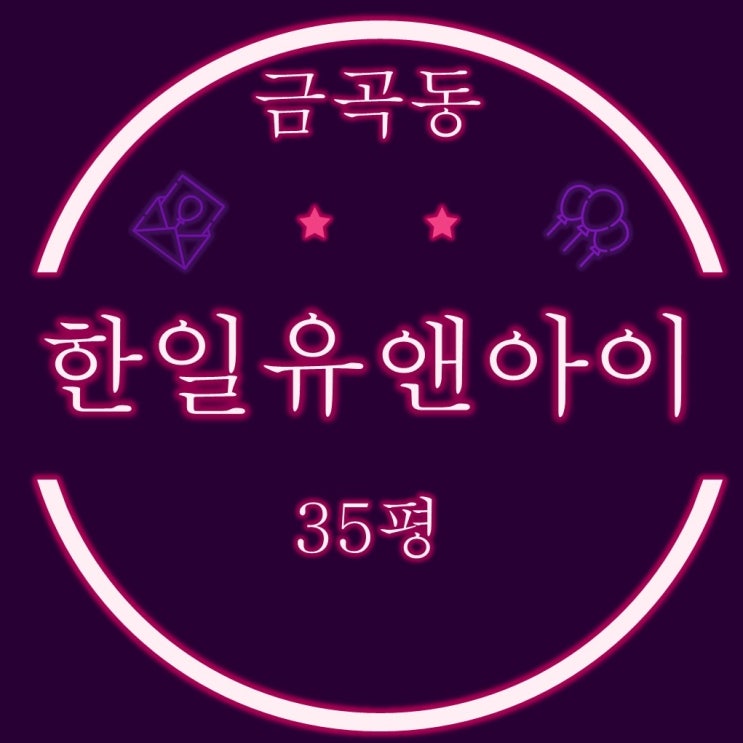  금곡동 화명한일유앤아이 아파트 35평 2억대 2차 경매