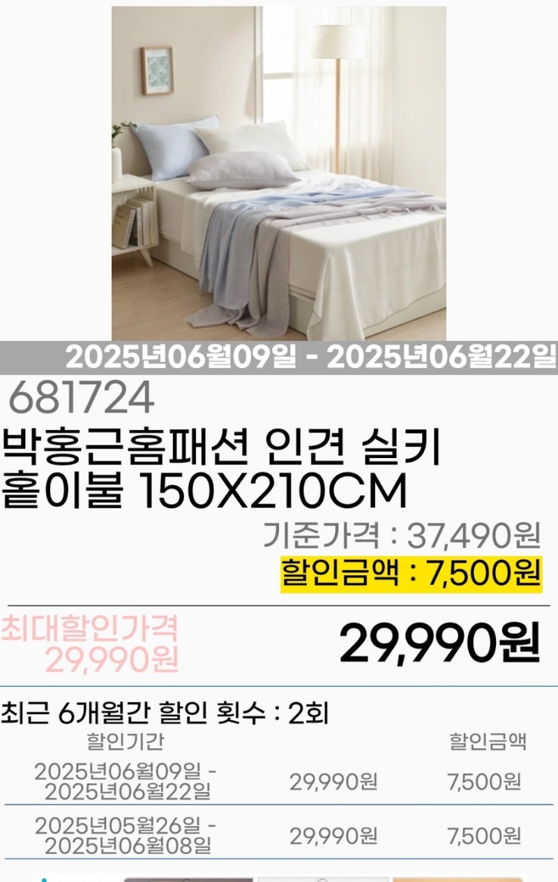 코스트코 추천템 박홍근 인견홑이불!(feat.코코 할인정보 아는법)