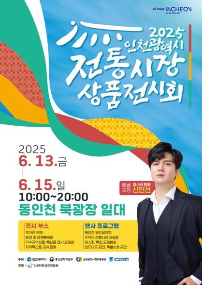 인천 전통시장 우수상품과 먹거리가 한곳에