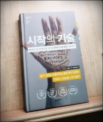 시작의 기술 책 리뷰_ 박새로이는 어떻게 다시 시작할 수 있었을까?
