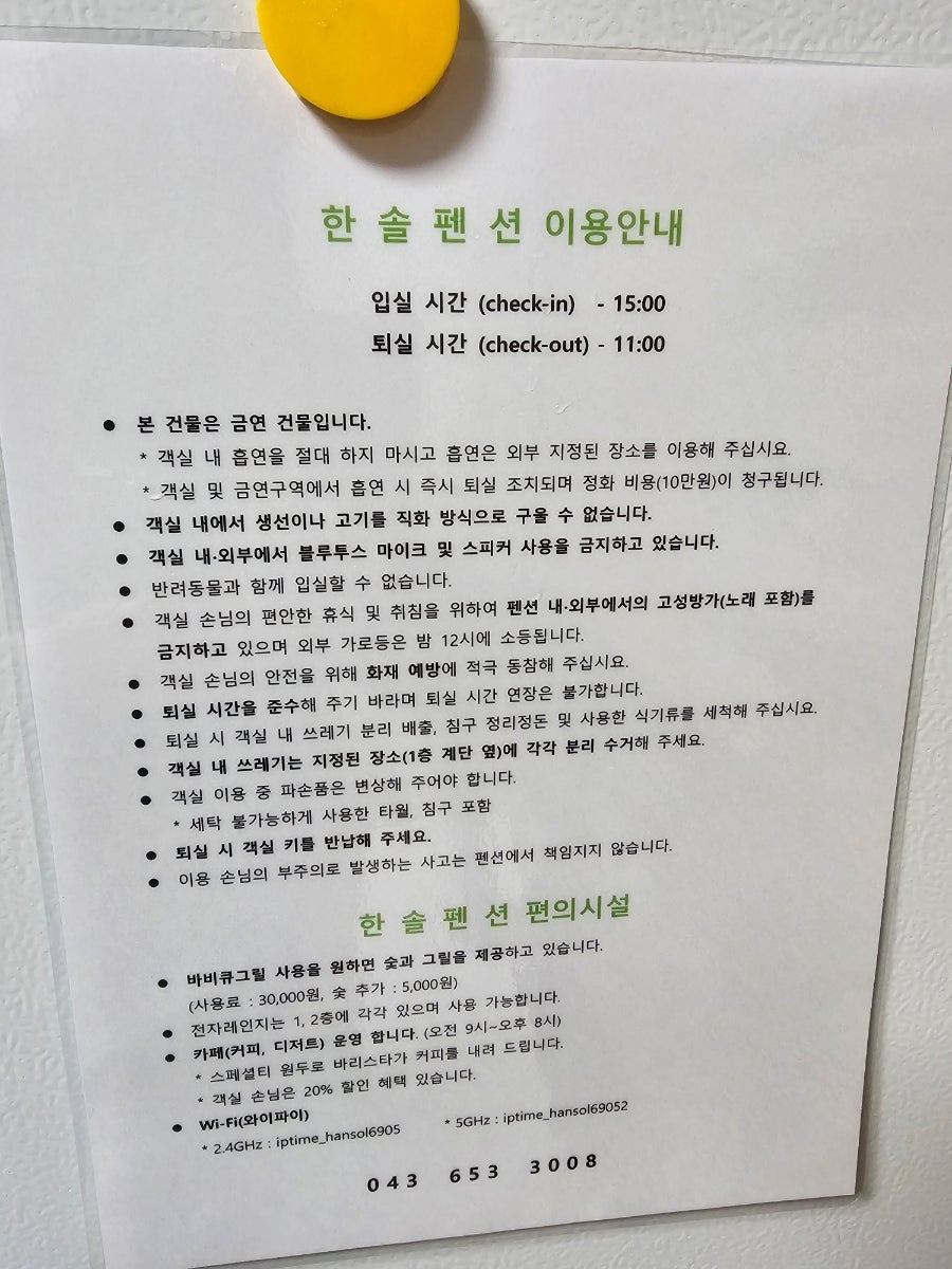 한솔펜션 사진 6