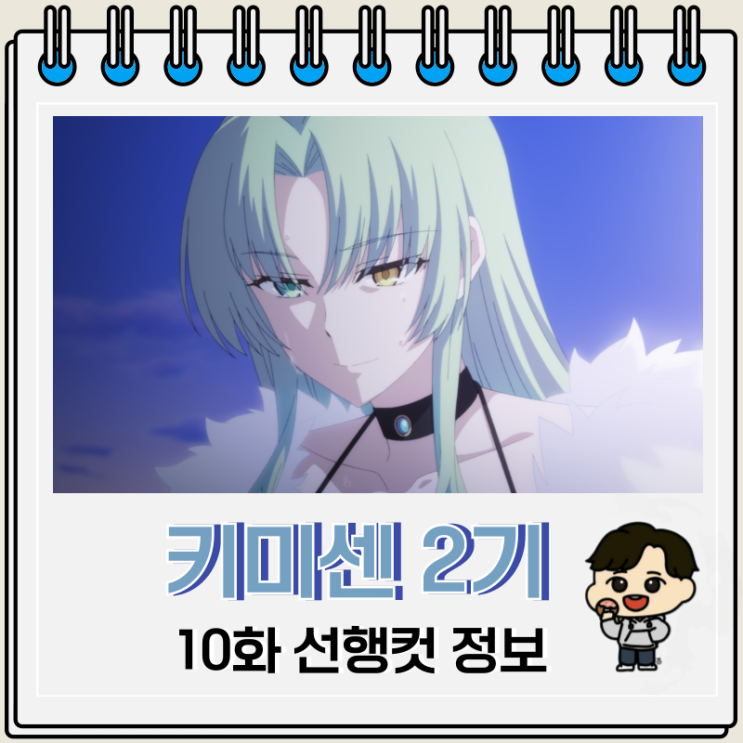 너와 나의 최후의 전장 혹은 세계가 시작되는 성전 키미센 2기 10화 밀라베어 너와 나의 최후의 전장 혹은 세계가 시작되는 성전 키미센 2기 10화 밀라베어