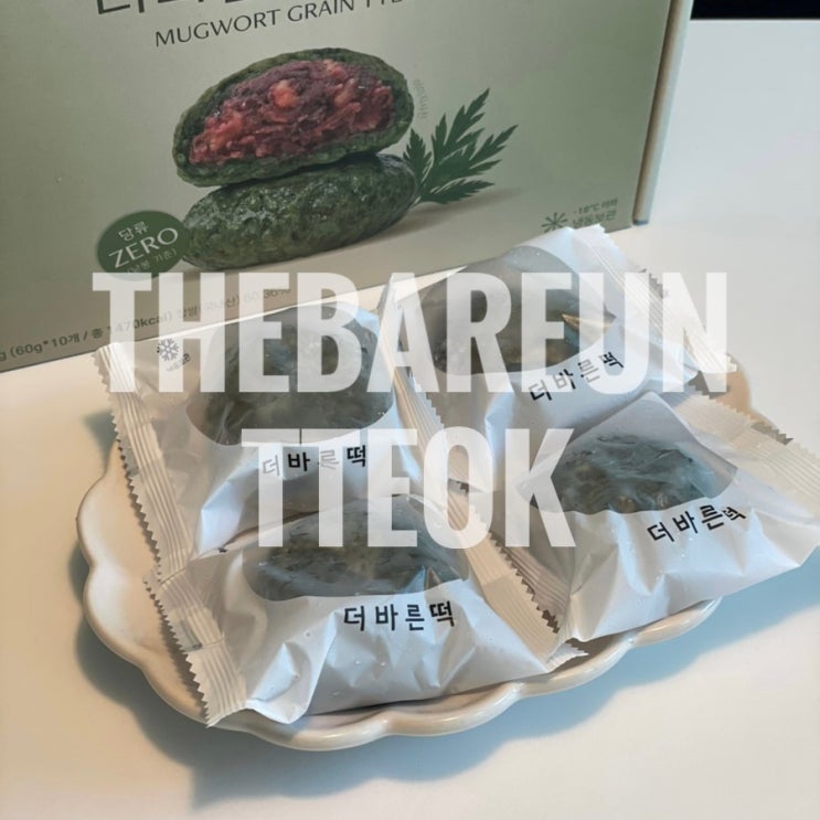  아침식사대용 추천 저당 밥알찹쌀떡 더바른떡