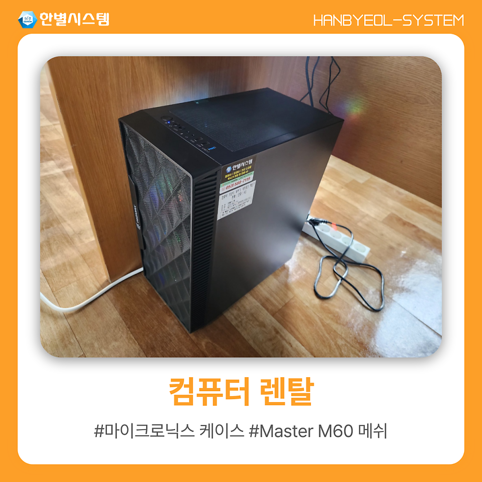 컴퓨터렌탈, 복합기와 함께 사무실에서 단기로 사용하는 방법은? 현장 사진 4