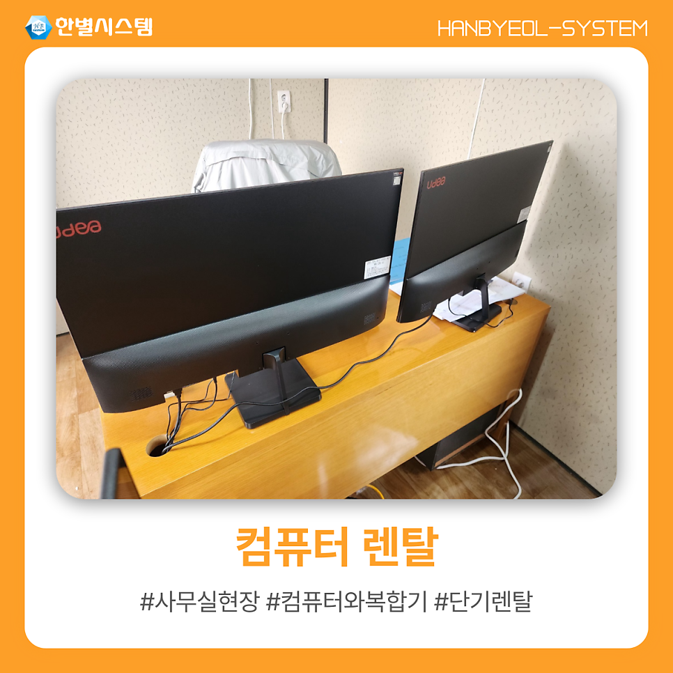 컴퓨터렌탈, 복합기와 함께 사무실에서 단기로 사용하는 방법은? 현장 사진 3