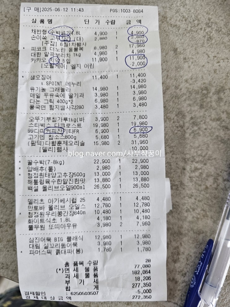  장보기 목록
