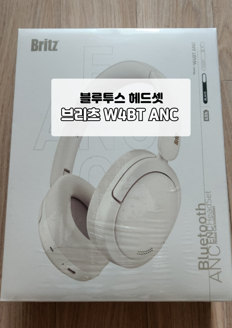 가성비 좋은 블루투스 브리츠 헤드셋 W4BT ANC 후기, 노이즈 캔슬링 Hi-Res 음질까지 완벽!
