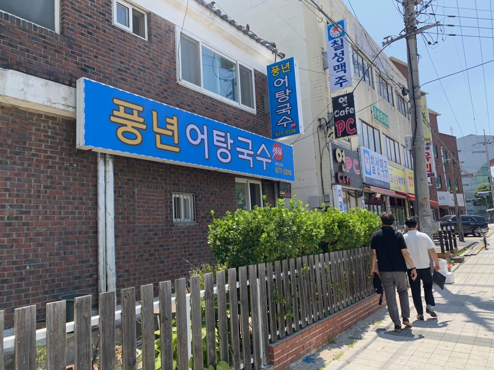 풍년어탕국수 사진 2
