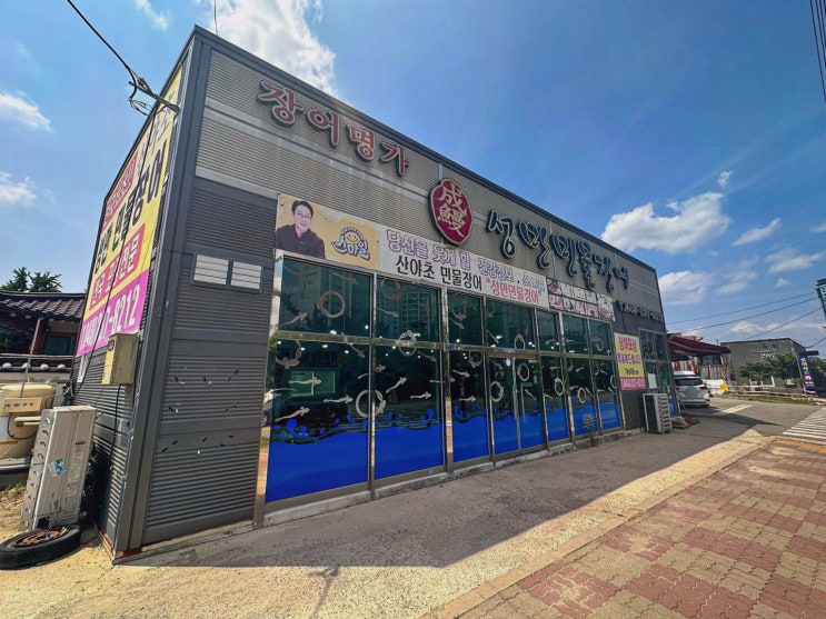  [맛집리뷰] 성만민물장어, 100% 국내산 장어로 믿고 먹는 청주강서동장어