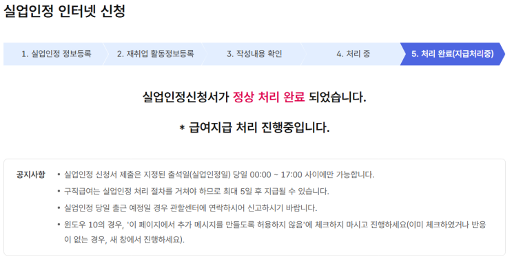  실업급여 3차 실업인정 구직활동 유의사항 알려드려요