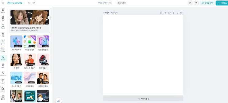  직장인 업무 AI 미리캔버스 무료템플릿 (PPT 디자인 상세페이지 배너)