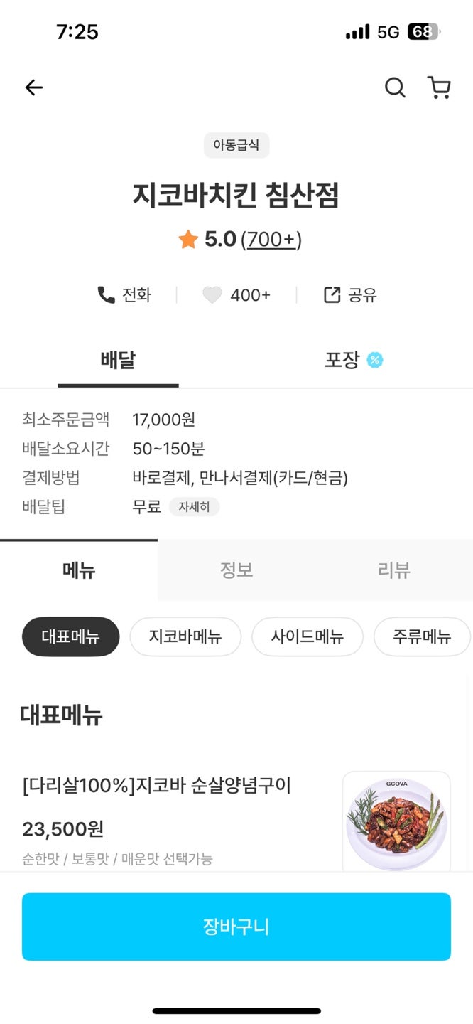 지코바 침산점 사진 5