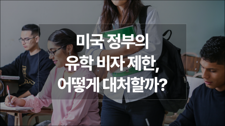<b>트럼프</b> 하버드 유학생 <b>비자 제한</b> 제대로 알기, 타임라인 요약과... 