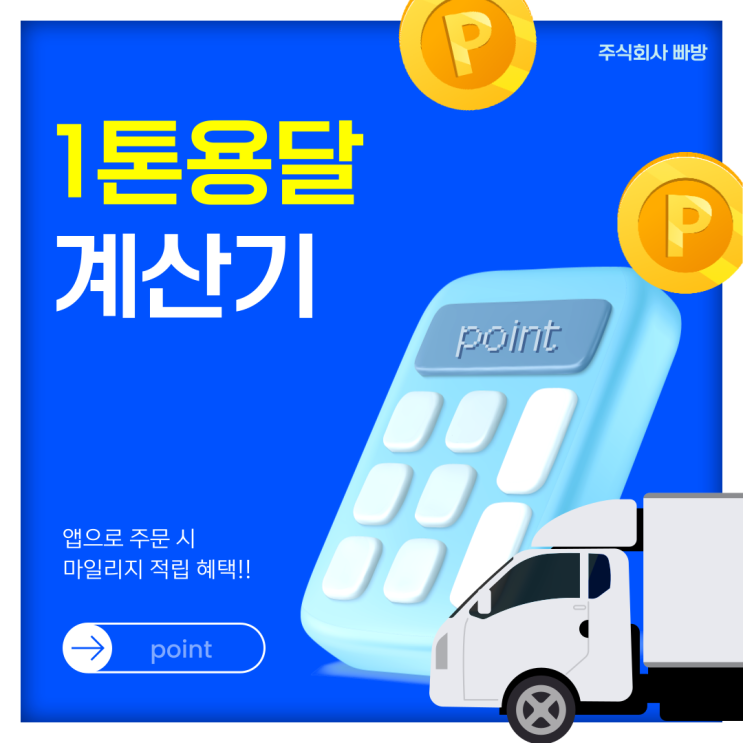 1톤 화물 용달 비용 및 가격 비교 합리적인 선택을 위한 가이드
