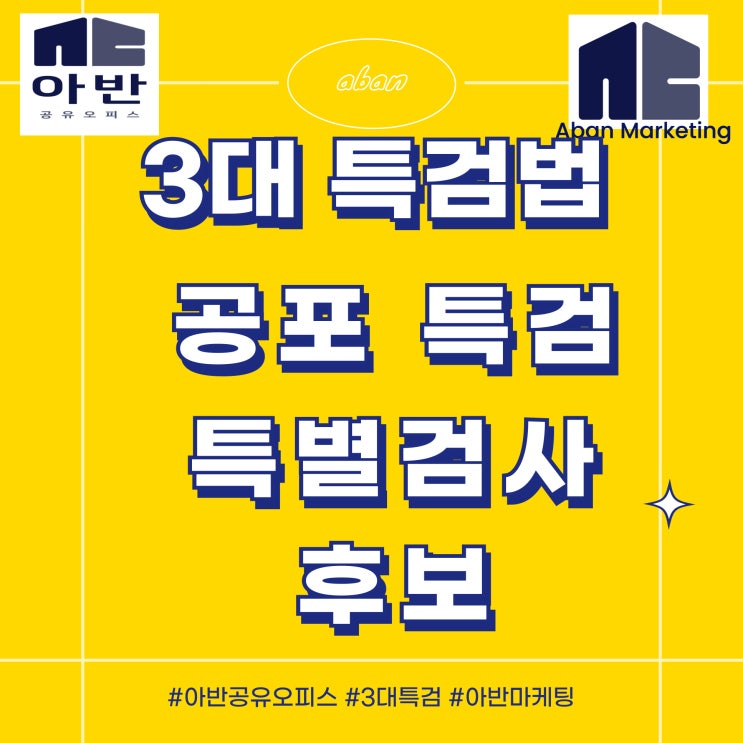 <b>3대 특검법</b> 공포 <b>특검</b> 특별검사 후보
