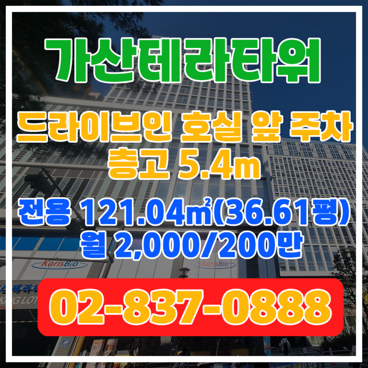  [가산 테라타워] 드라이브인, 통구조, 호실 앞 주차 가능