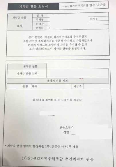  신풍역 트라움시티(구 양우내안애) 가압류 인용! 지역주택조합 탈퇴했는데 납입금 안 돌려준다면?