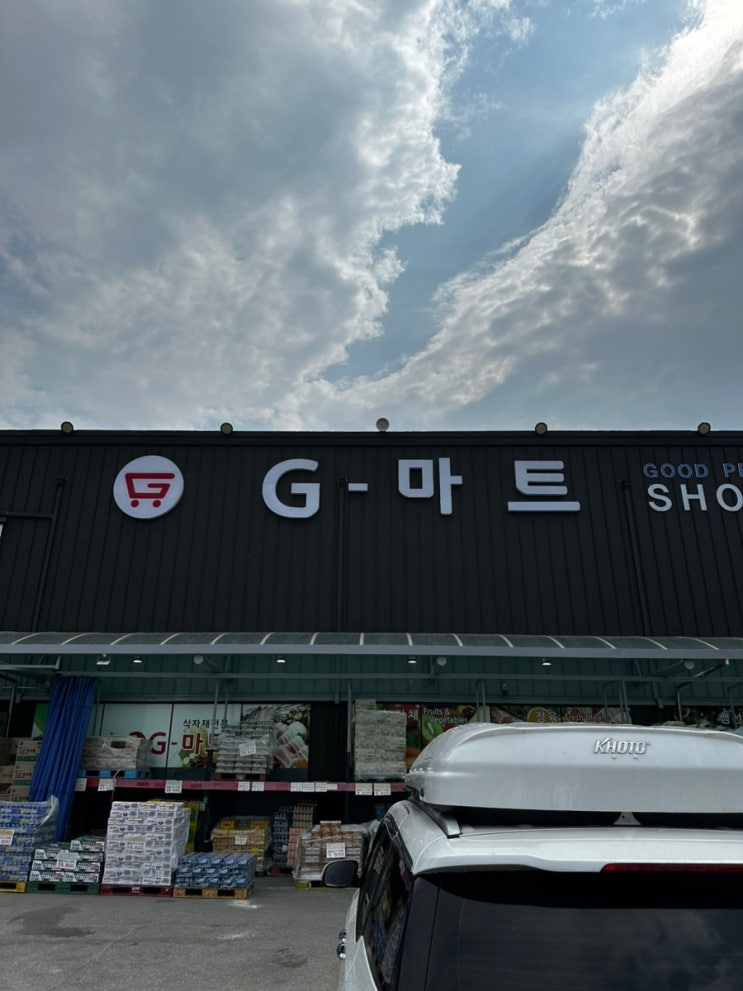  대부도여행,할인마트추천,G마트