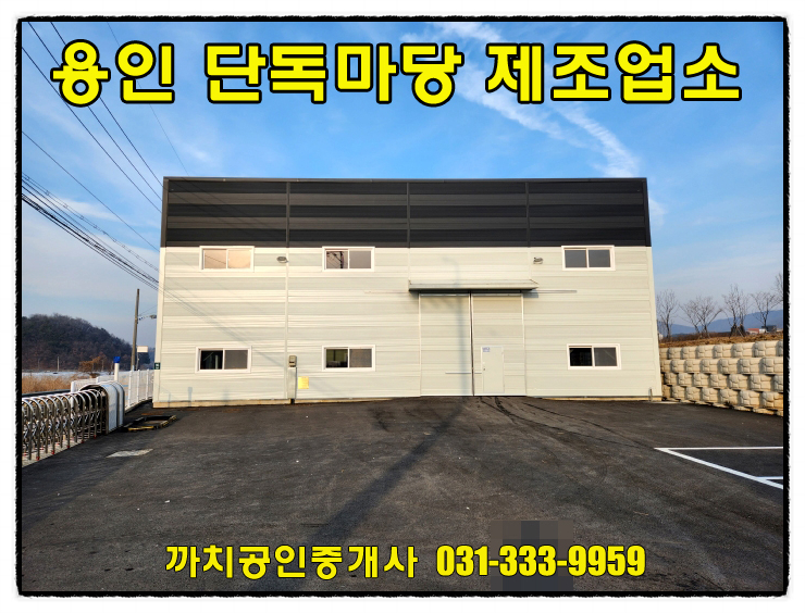  완료-처인구 창고 월세 임대 143평