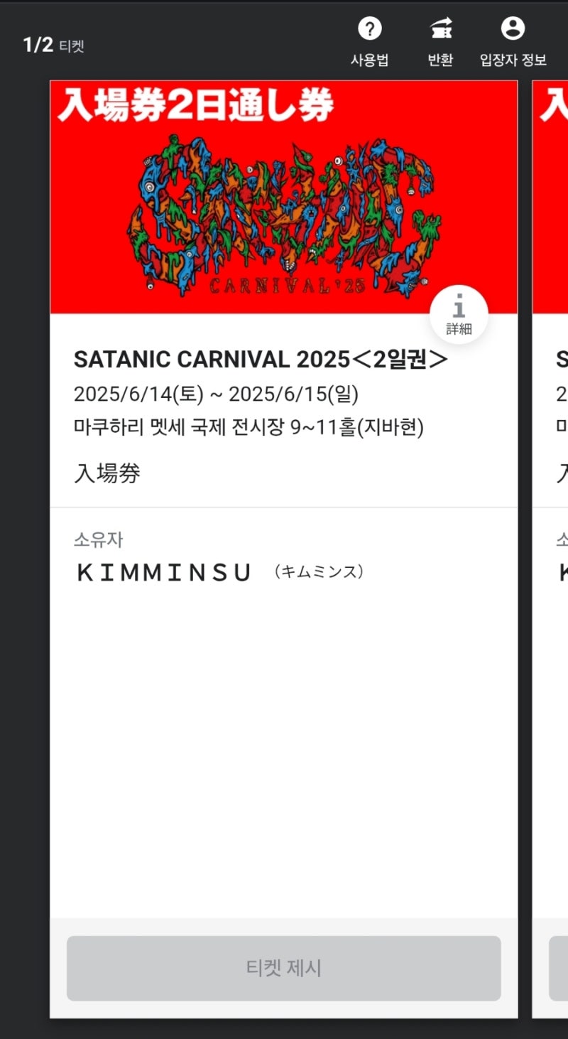 티켓피아 모알라 웹 티켓 분배 후기 TICKET PIA MOALA